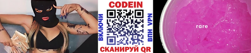 Кодеин Purple Drank  Ялуторовск 